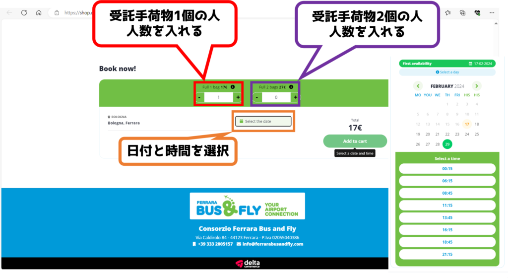 ボローニャ空港からフェラーラへの行き方。 直通バスの予約方法4 
スーツケースの個数によって17ユーロか27ユーロか変わる。
人数を入力後、日付と時間を選択する。